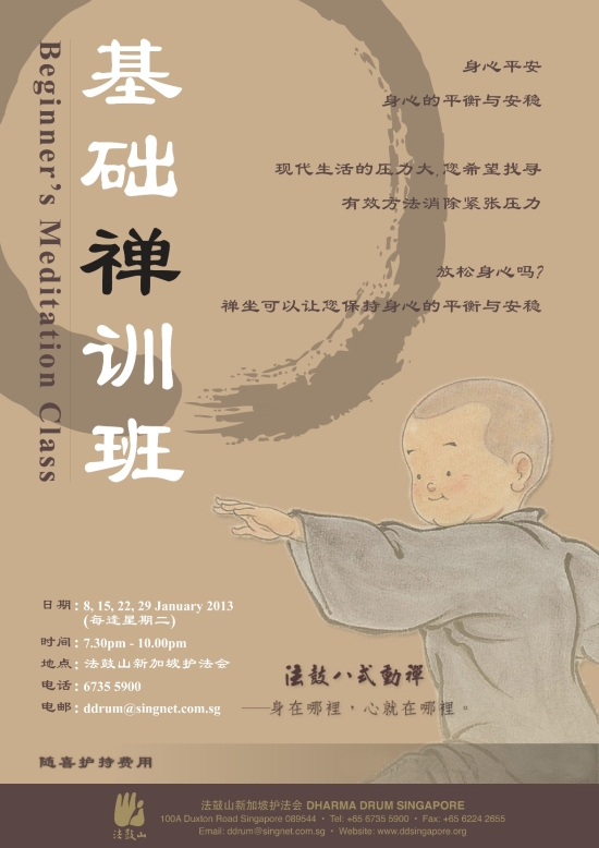基础禅训班 