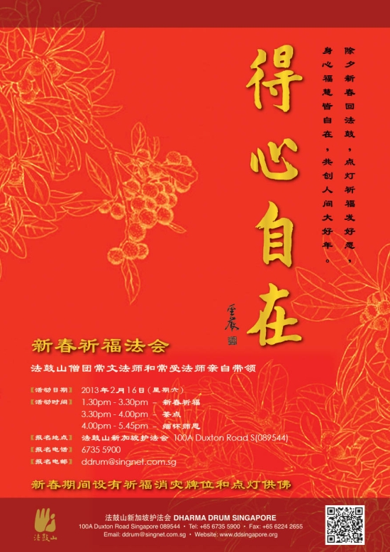 新春祈福法会