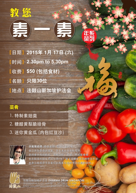教您素一素（烹饪班）