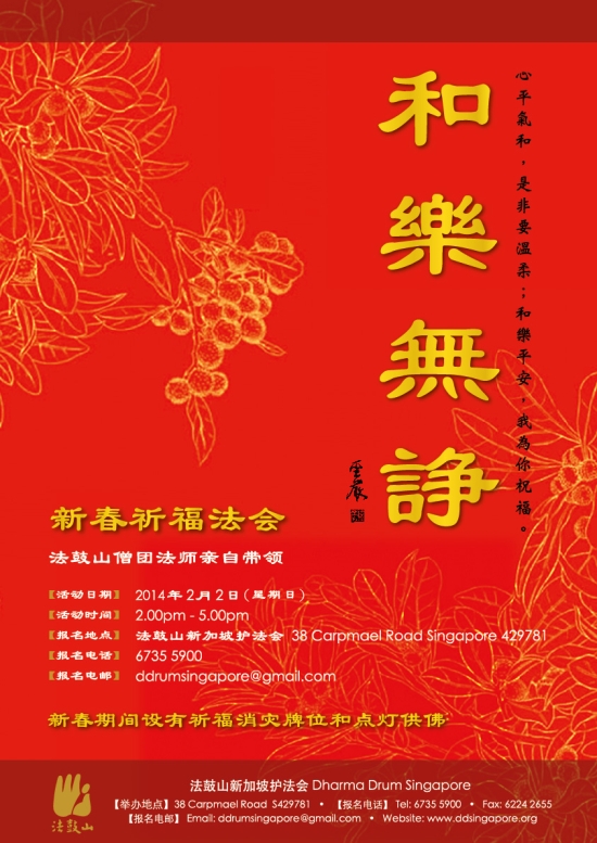 新春祈福会