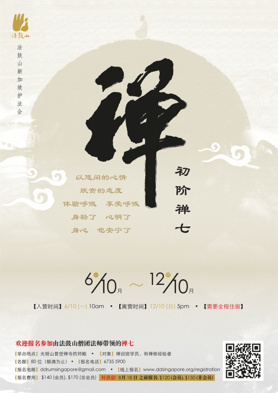 初阶禅七
