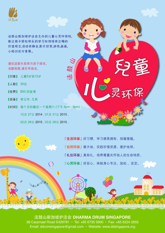 儿童心灵环保2015