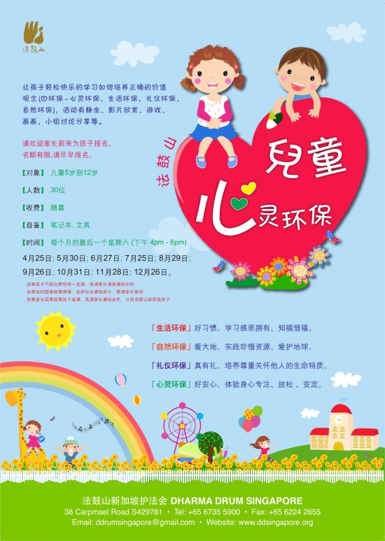 儿童心灵环保2015