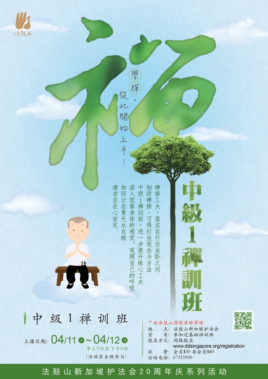 中级1禅训班