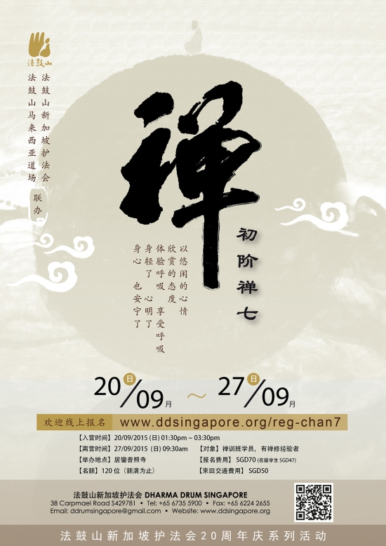 初阶禅七2015