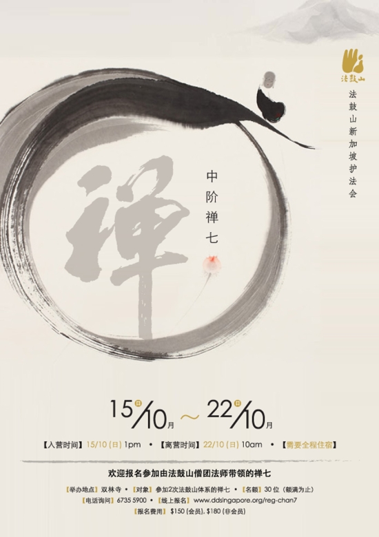 中阶禅七