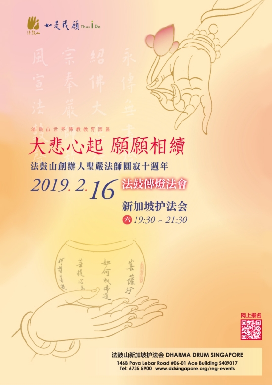 法鼓传灯法会