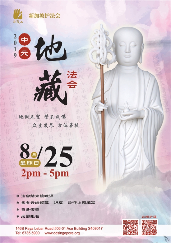 地藏法会