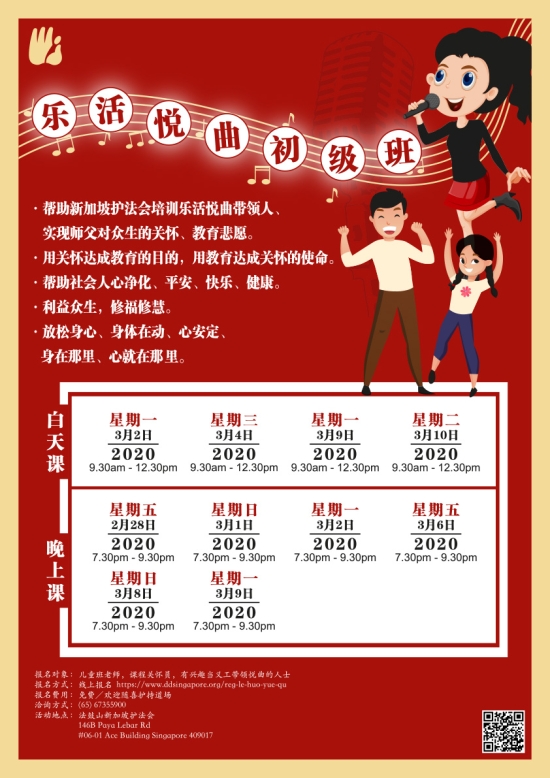 乐活悦曲初级班