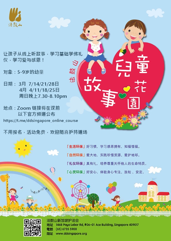 儿童故事花园
