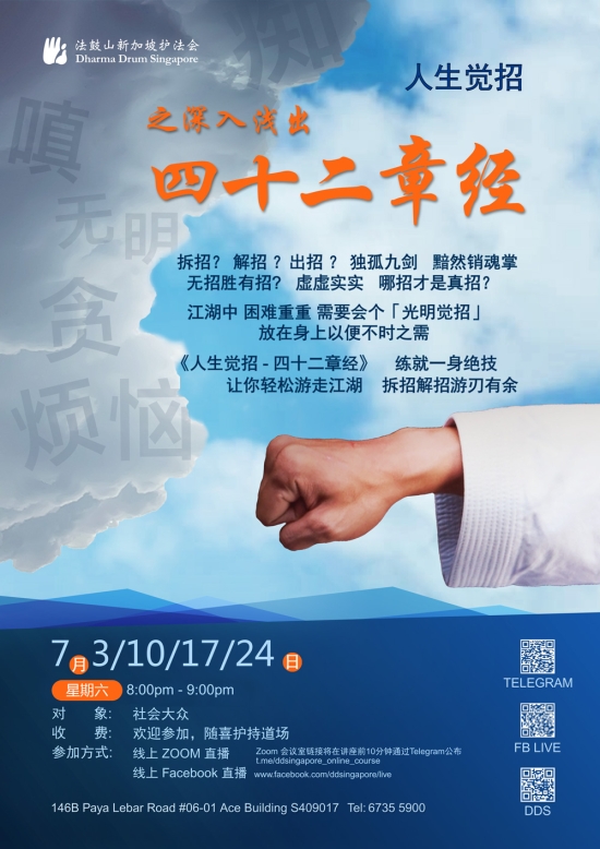 人生觉招-四十二章经