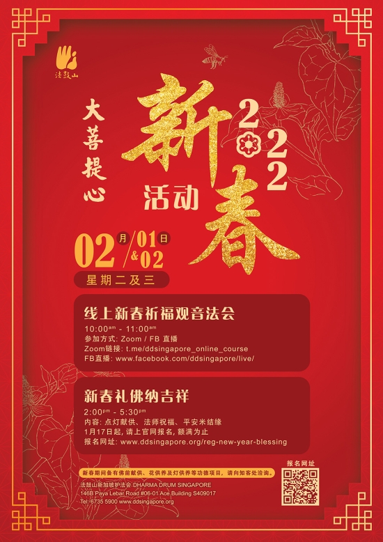 新春礼佛纳吉祥