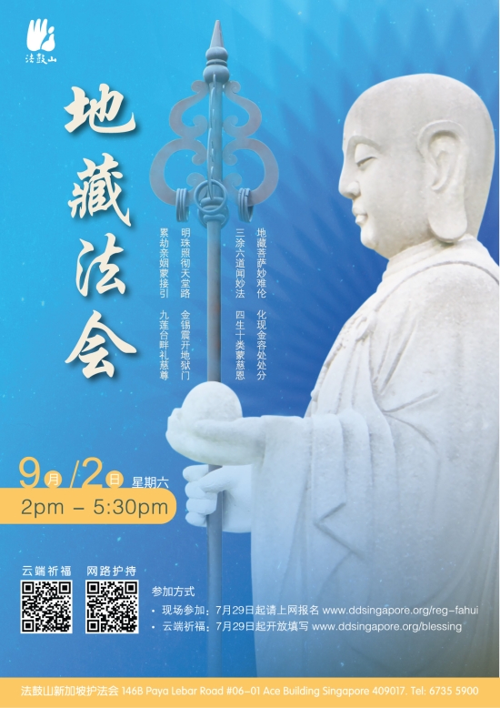 地藏法会