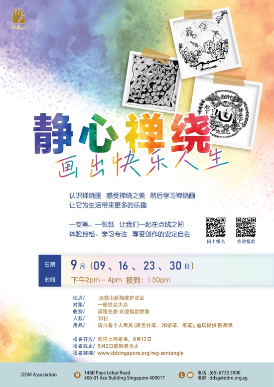 静心禅绕