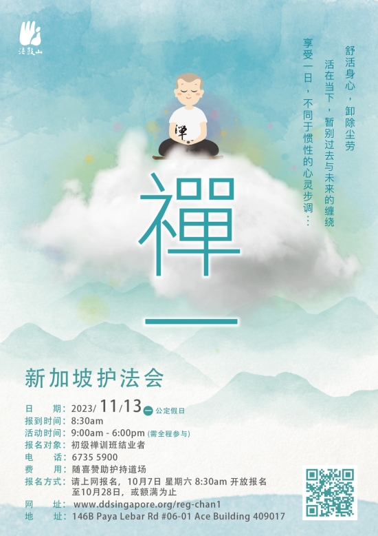 禅一