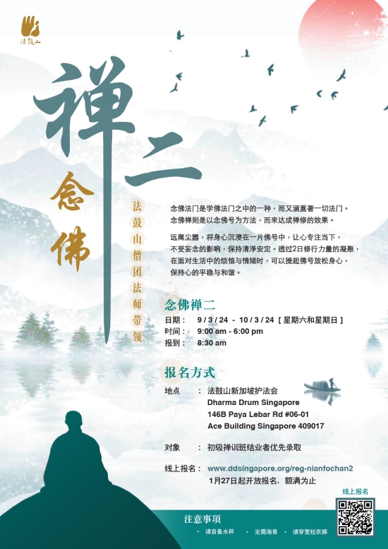 念佛禅二