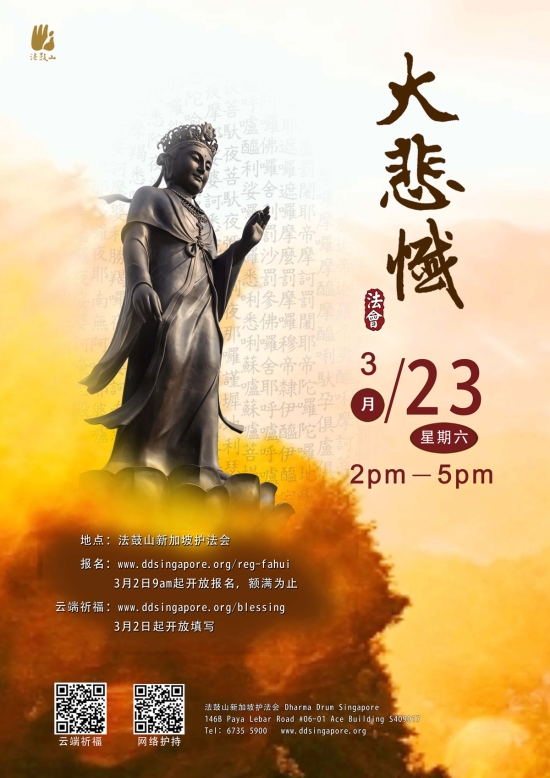 大悲忏法会
