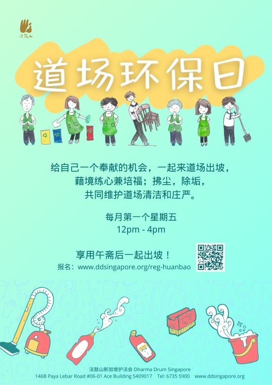 道场环保日