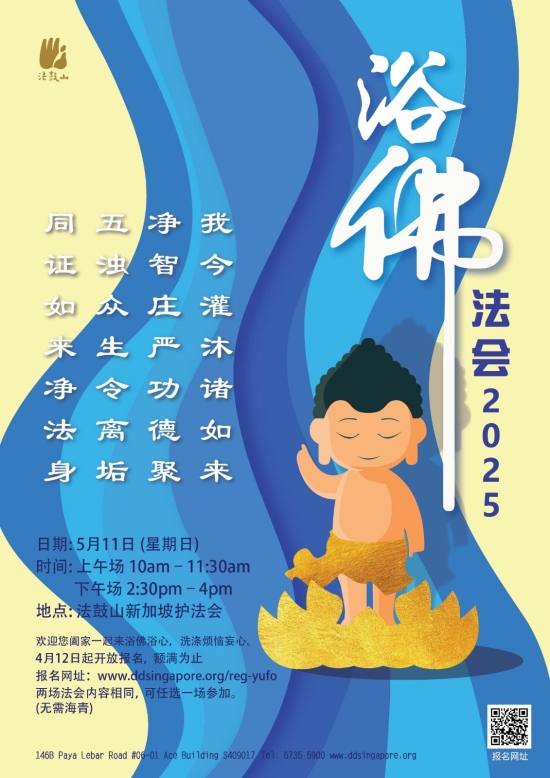 2025浴佛法会