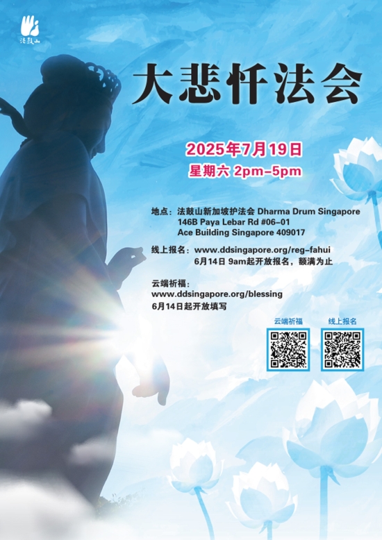 大悲忏法会