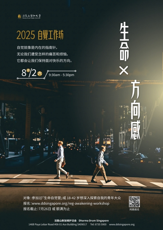 2025自觉工作坊