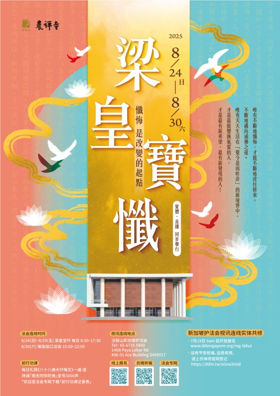 梁皇宝忏