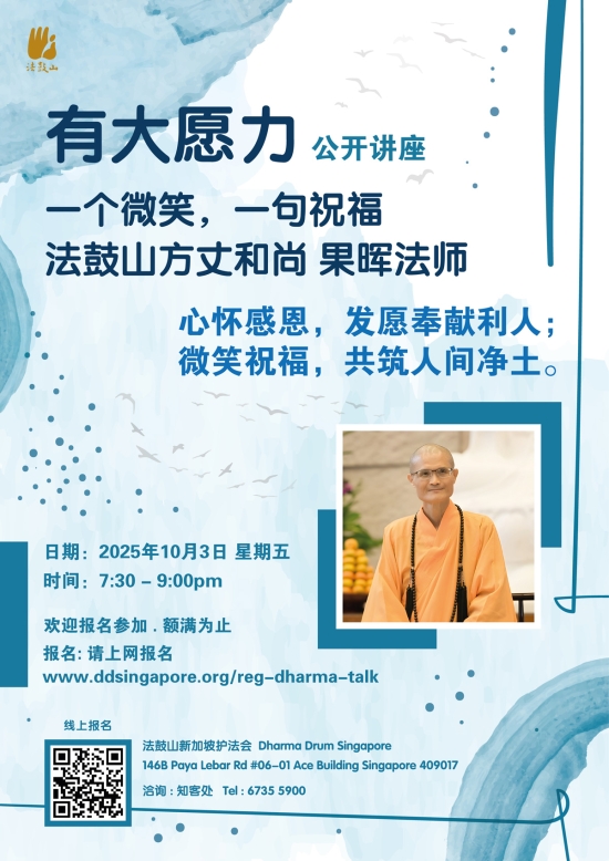 有大愿力-公开讲座