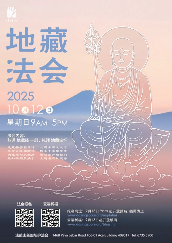 地藏法会