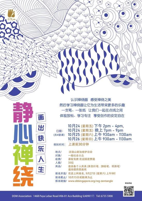 静心禅绕