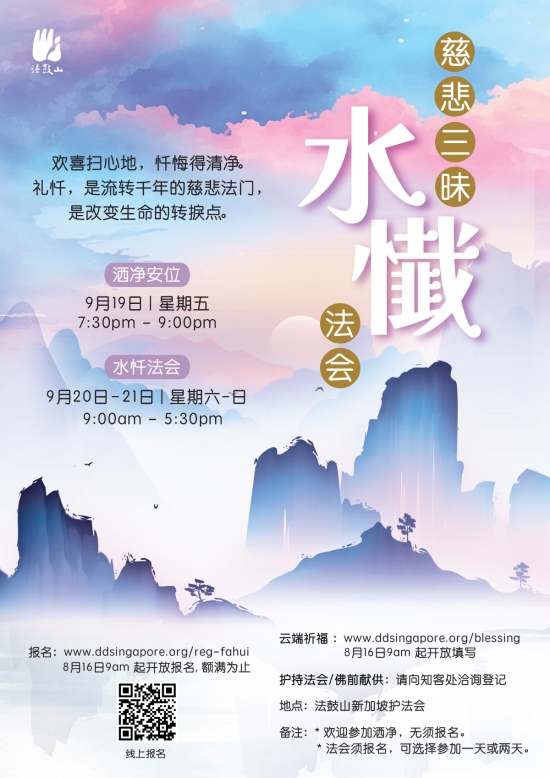 慈悲三昧水忏法会