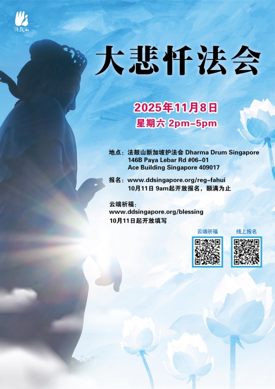 大悲忏法会