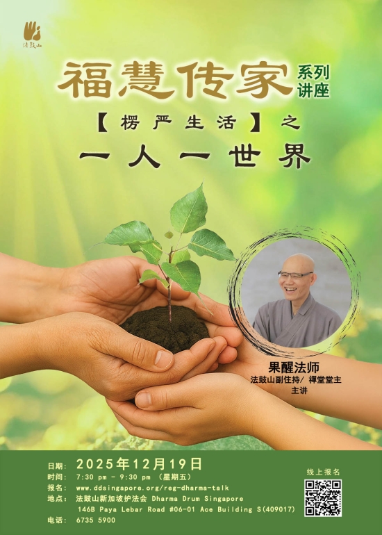 【楞严生活】之一人一世界