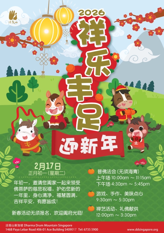 2026 祥乐丰足迎新年