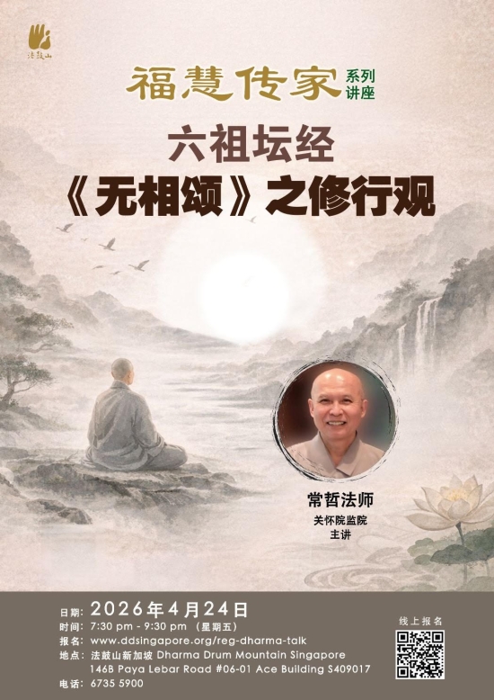 六祖坛经《无相颂》之修行观