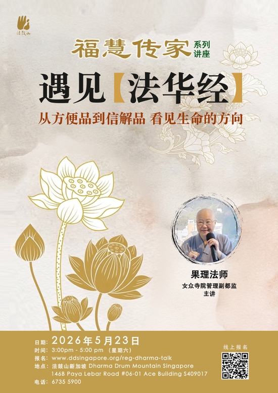 遇见【法华经】