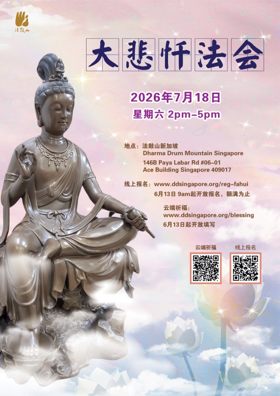 大悲忏法会