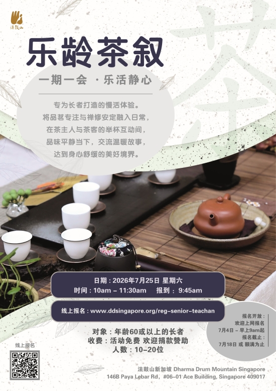 乐龄茶叙