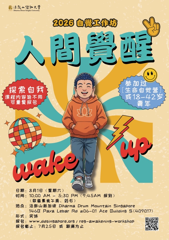 2026自觉工作坊