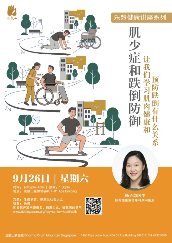 肌少症和跌倒防御