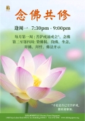 念佛共修