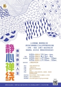 静心禅绕