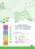 童心同画