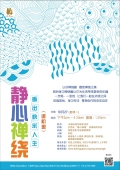静心禅绕-进阶班