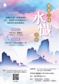慈悲三昧水忏法会
