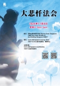 大悲忏法会