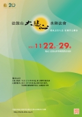法鼓山大悲心水陆法会