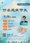 什么是关节炎