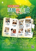法鼓长青班-新加坡班