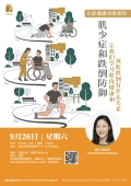 肌少症和跌倒防御