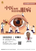 中医如何防治常见眼病